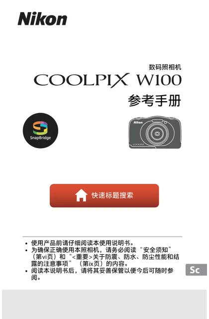 nikon尼康COOLPIX W100